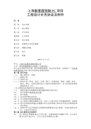 万科施工图设计合同