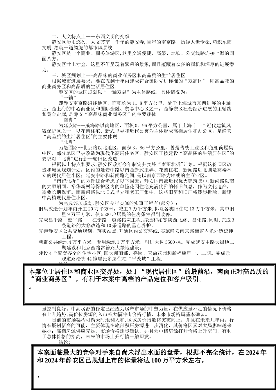 万科房地产静安枫景营销策划报告_第2页