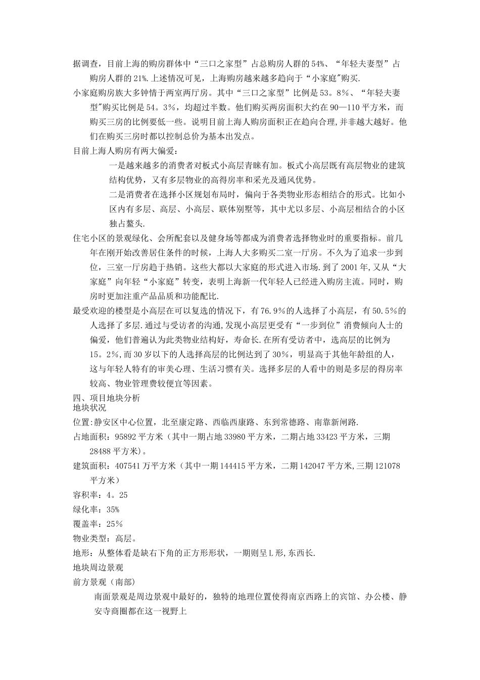 万科房地产静安枫景营销策划报告_第3页