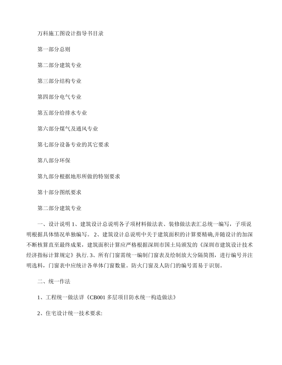 万科施工图设计指导书(精)_第1页