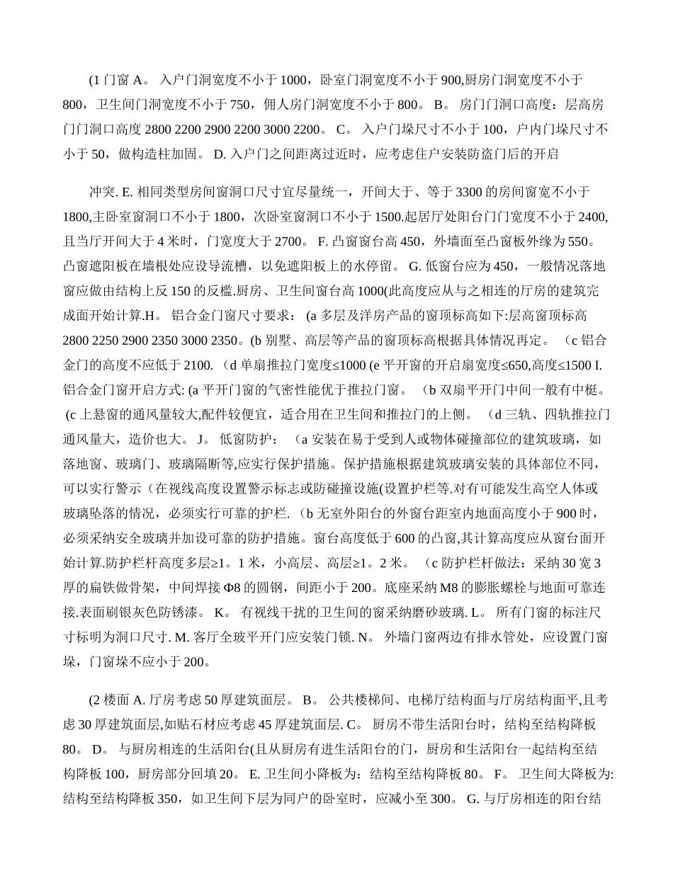 万科施工图设计指导书(精)_第2页