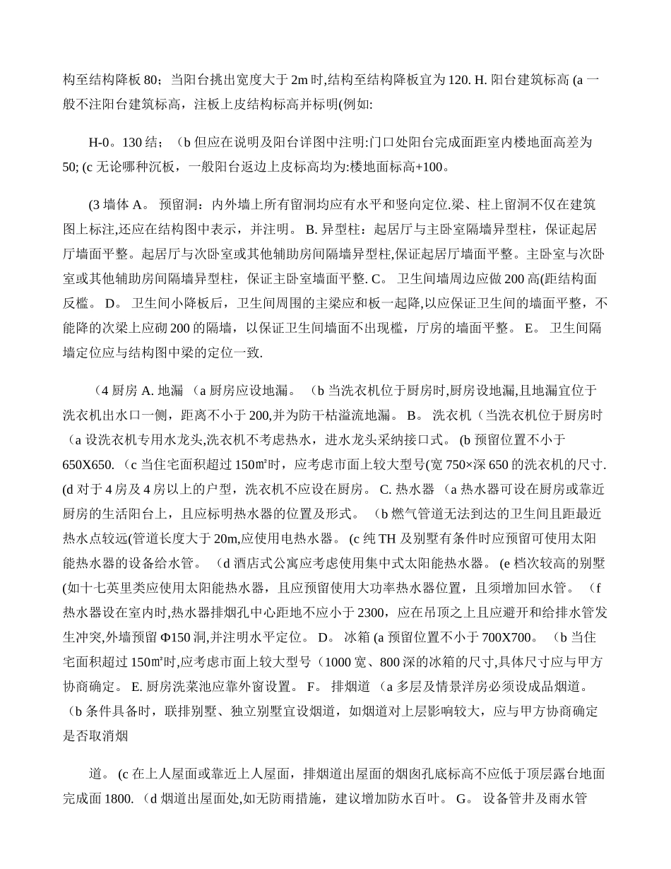 万科施工图设计指导书(精)_第3页