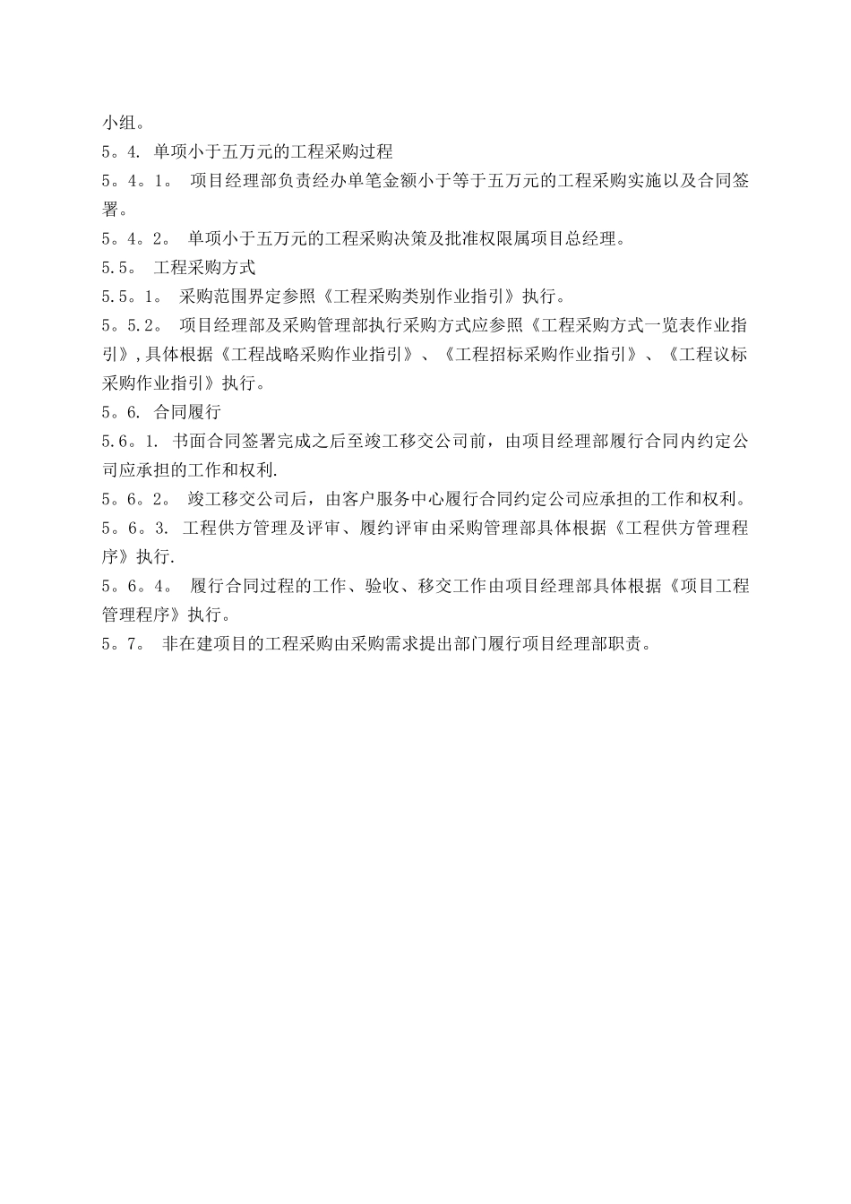 万科房地产集团公司采购管理流程_第3页