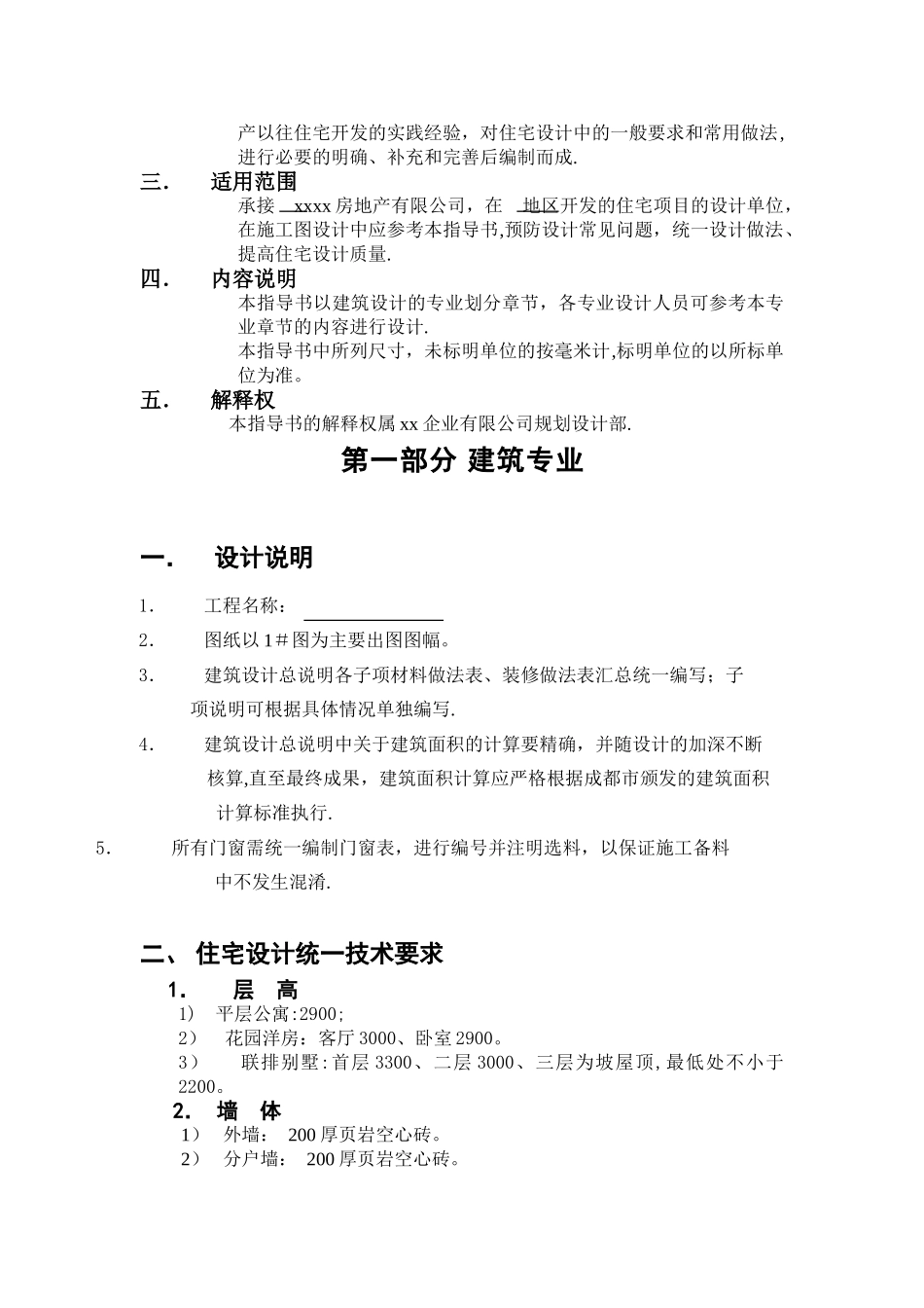 万科施工图设计指导书_第2页