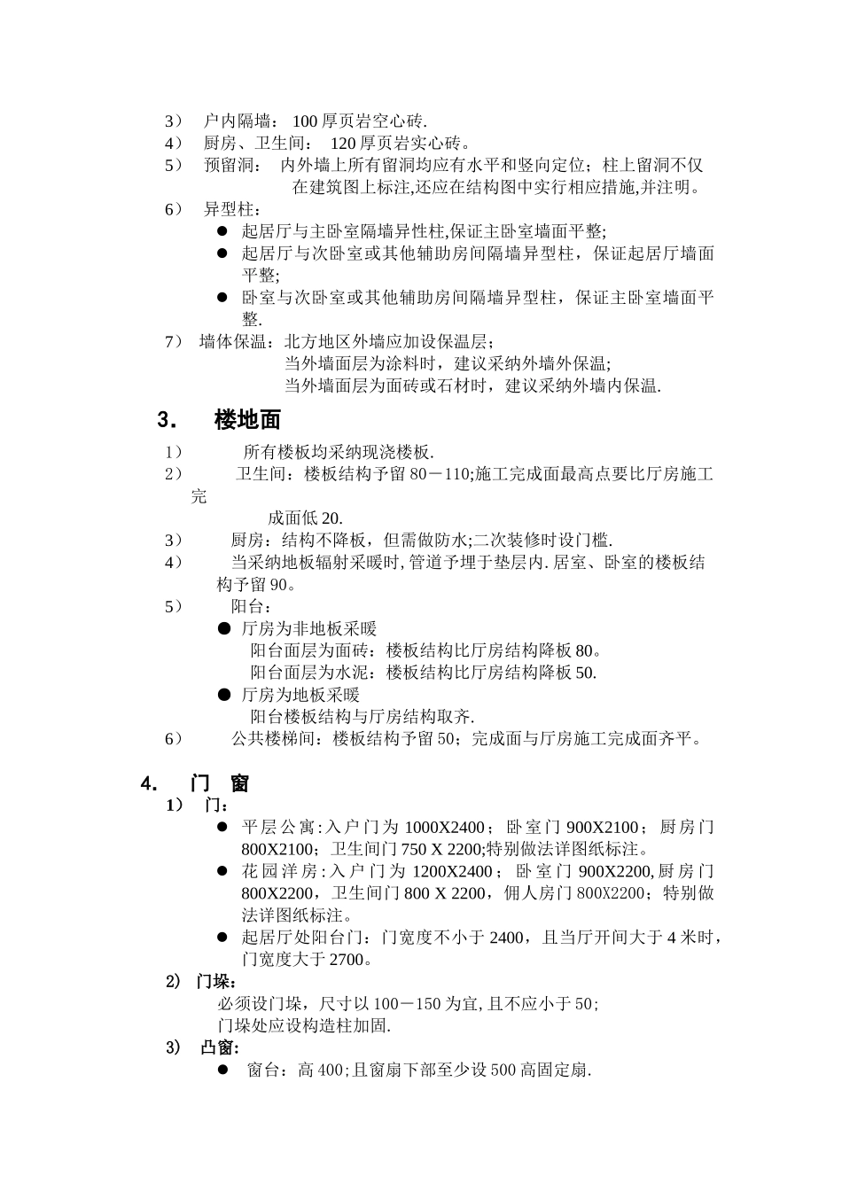 万科施工图设计指导书_第3页