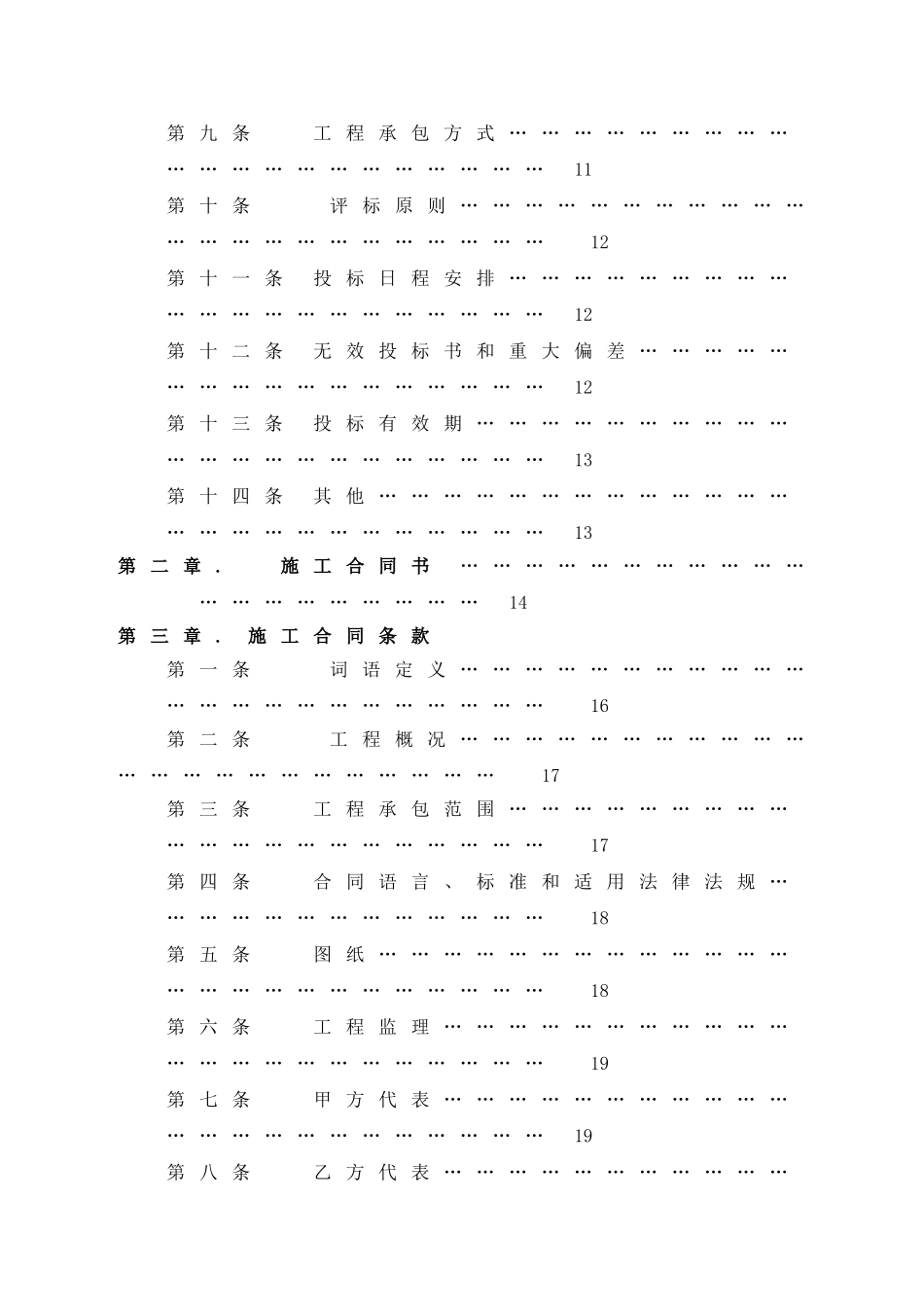 万科施工招标合同示范文件一_第2页