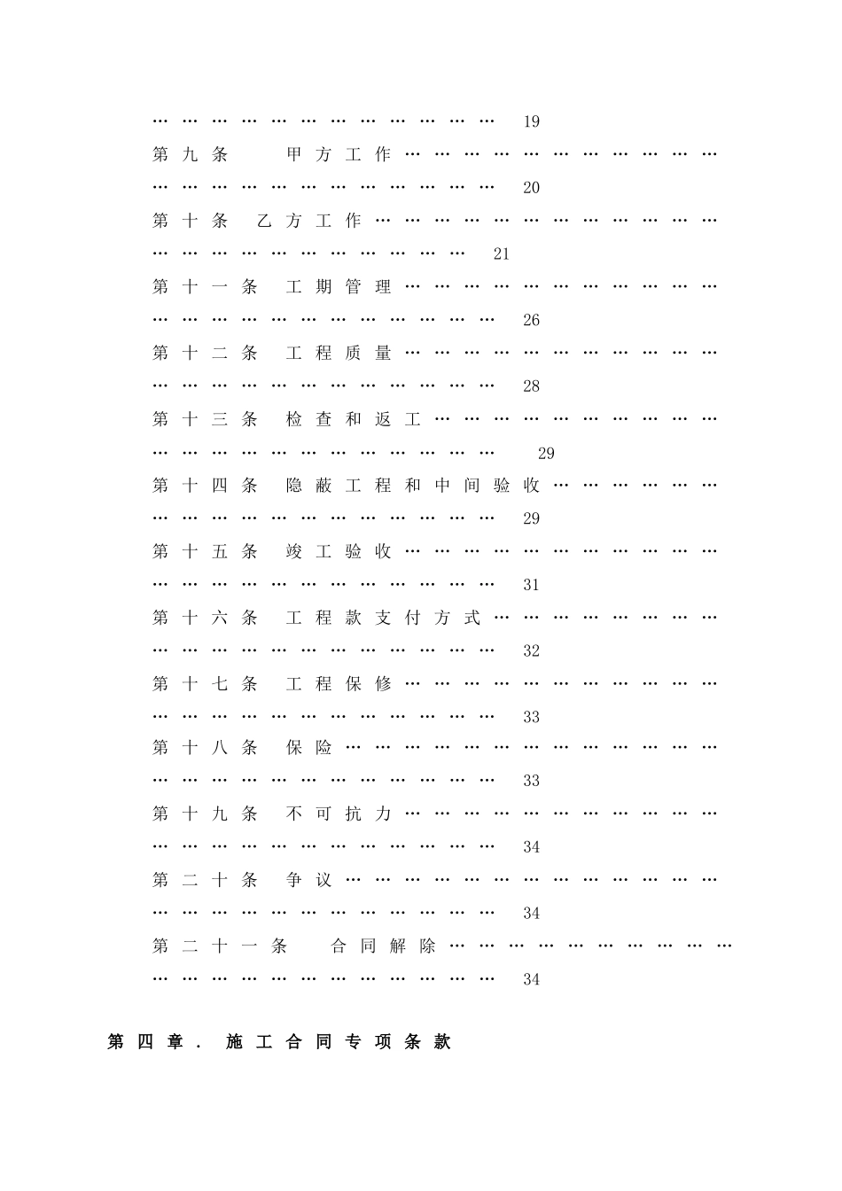 万科施工招标合同示范文件一_第3页