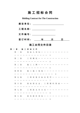 万科施工招标合同示范文件一
