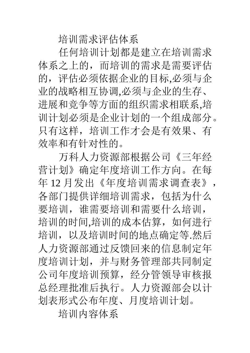 万科新员工培训计划_第2页