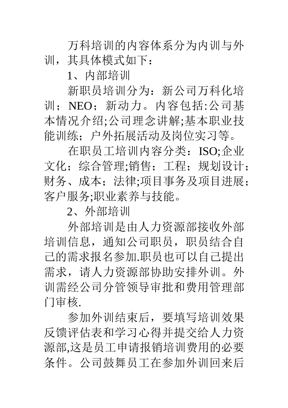 万科新员工培训计划_第3页