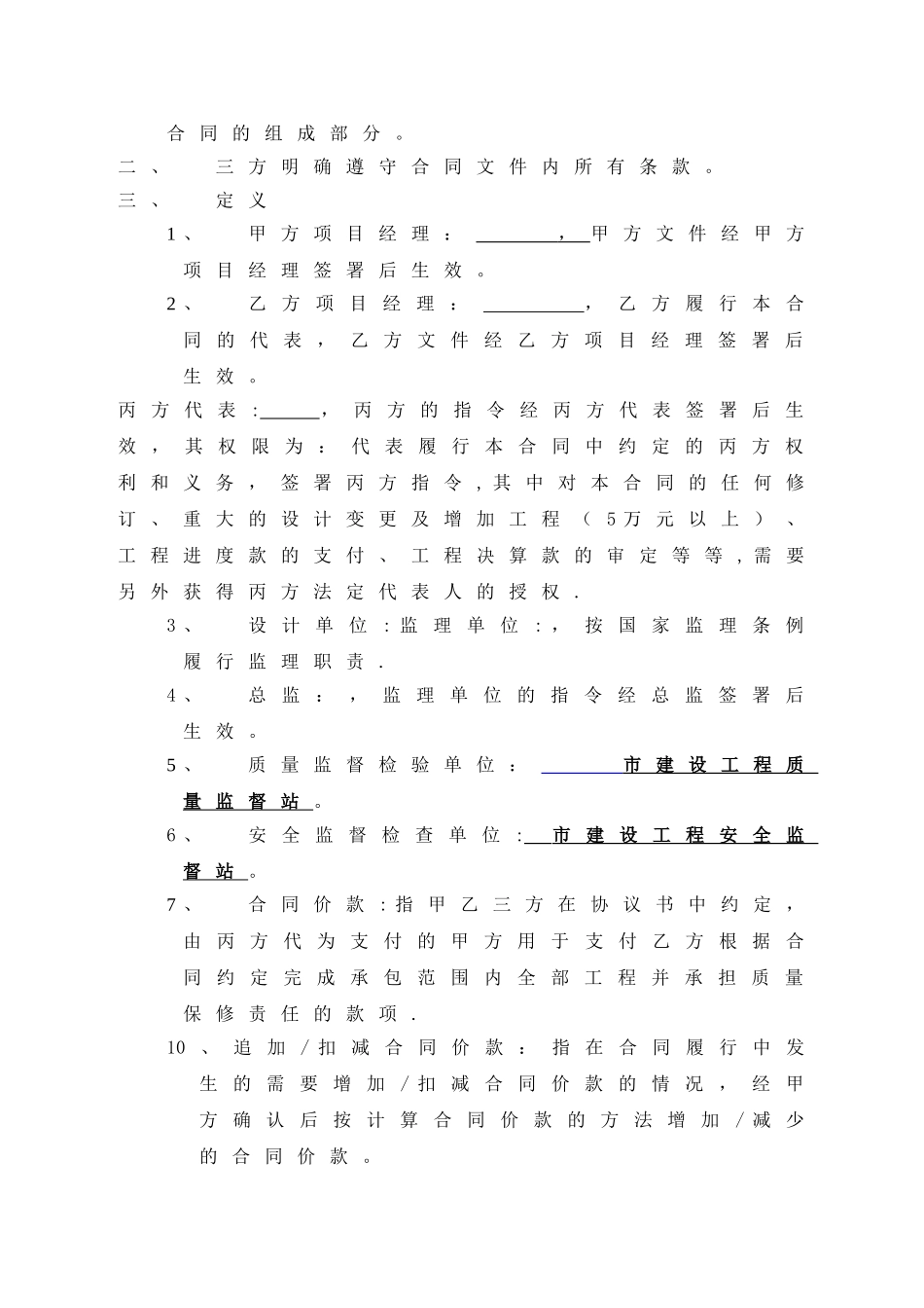 万科施工招标合同_第2页