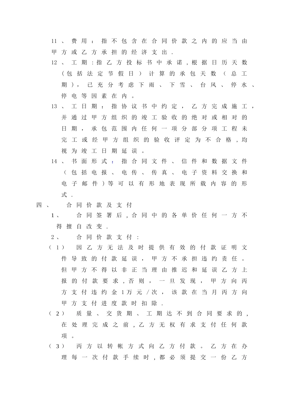 万科施工招标合同_第3页