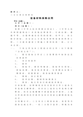 万科施工招标合同