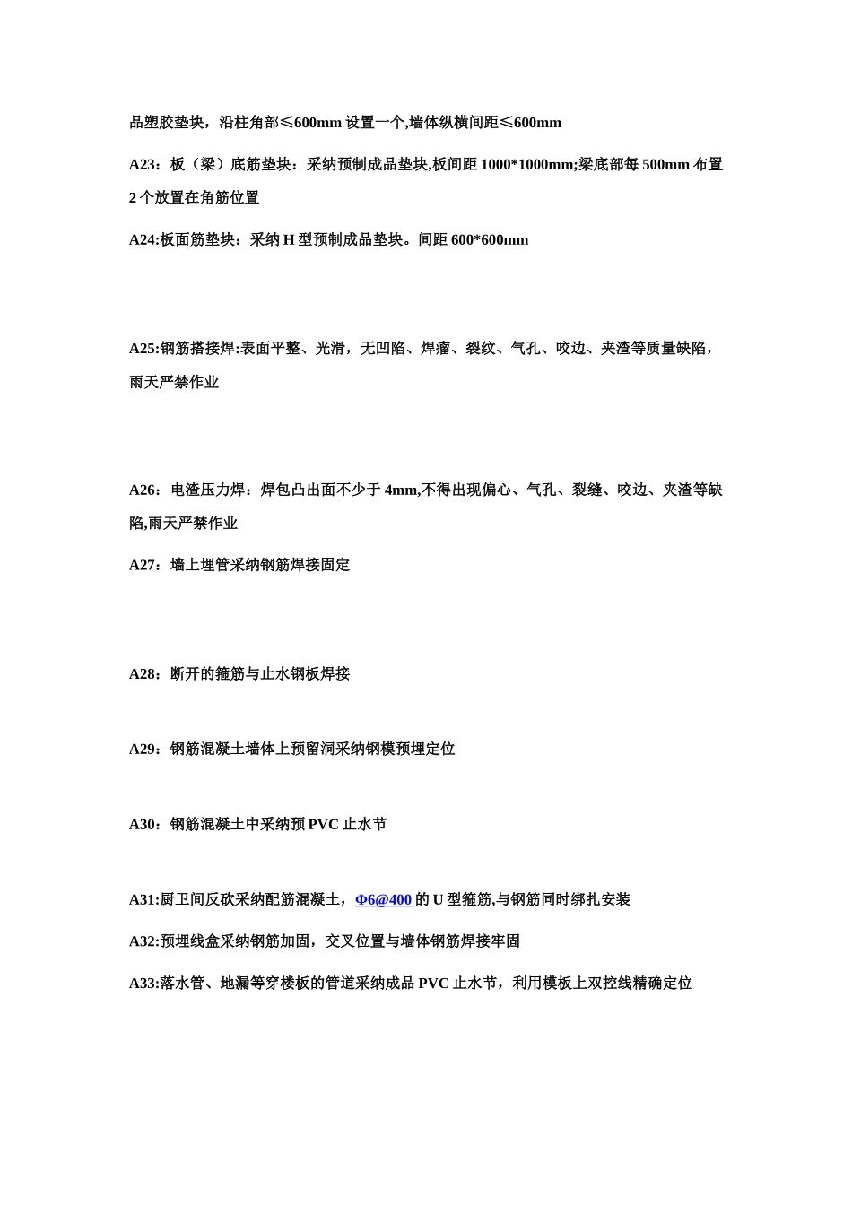 万科施工标准作法系列-_第3页
