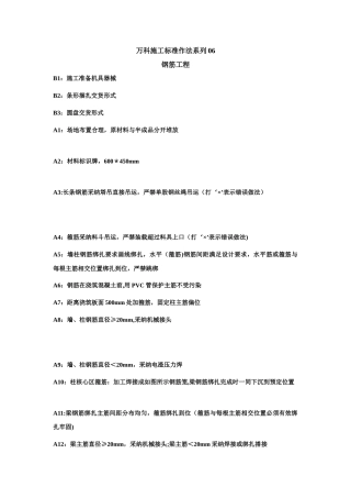 万科施工标准作法系列-