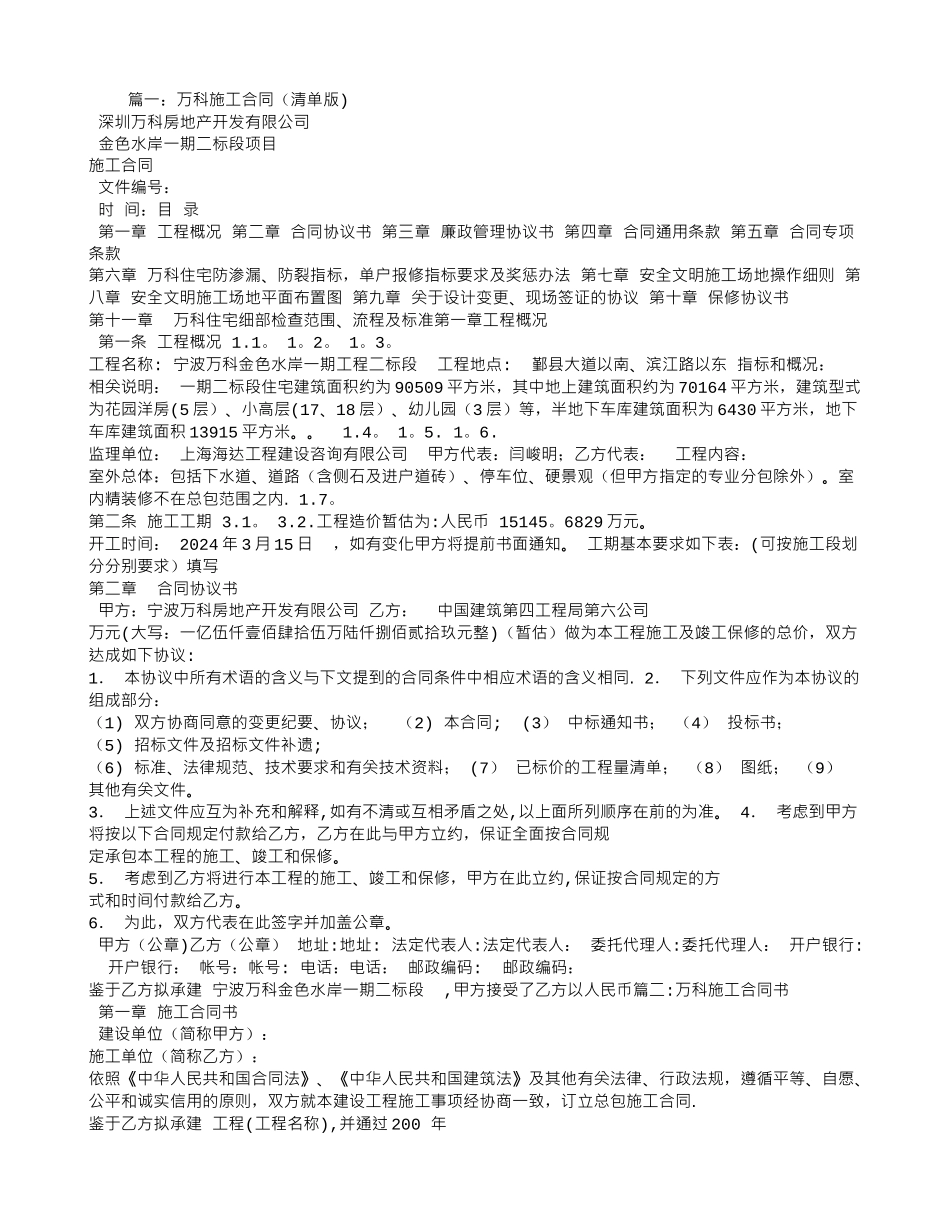 万科施工合同_第1页