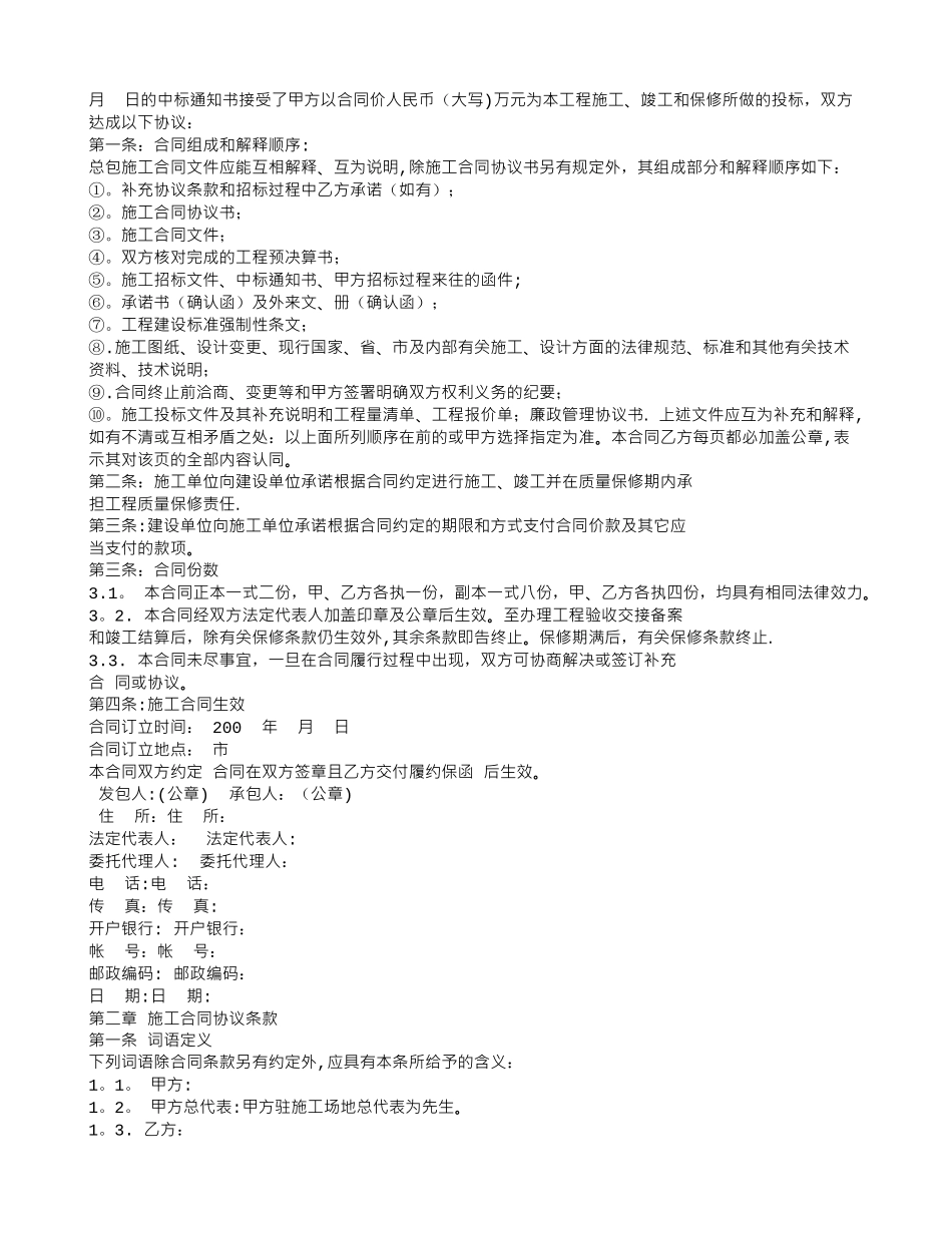 万科施工合同_第2页