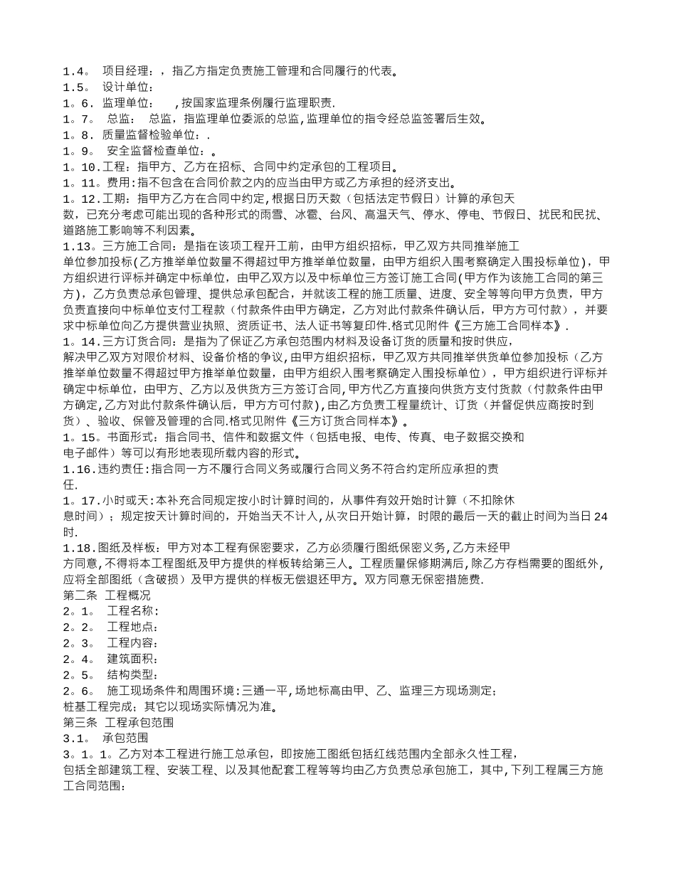 万科施工合同_第3页