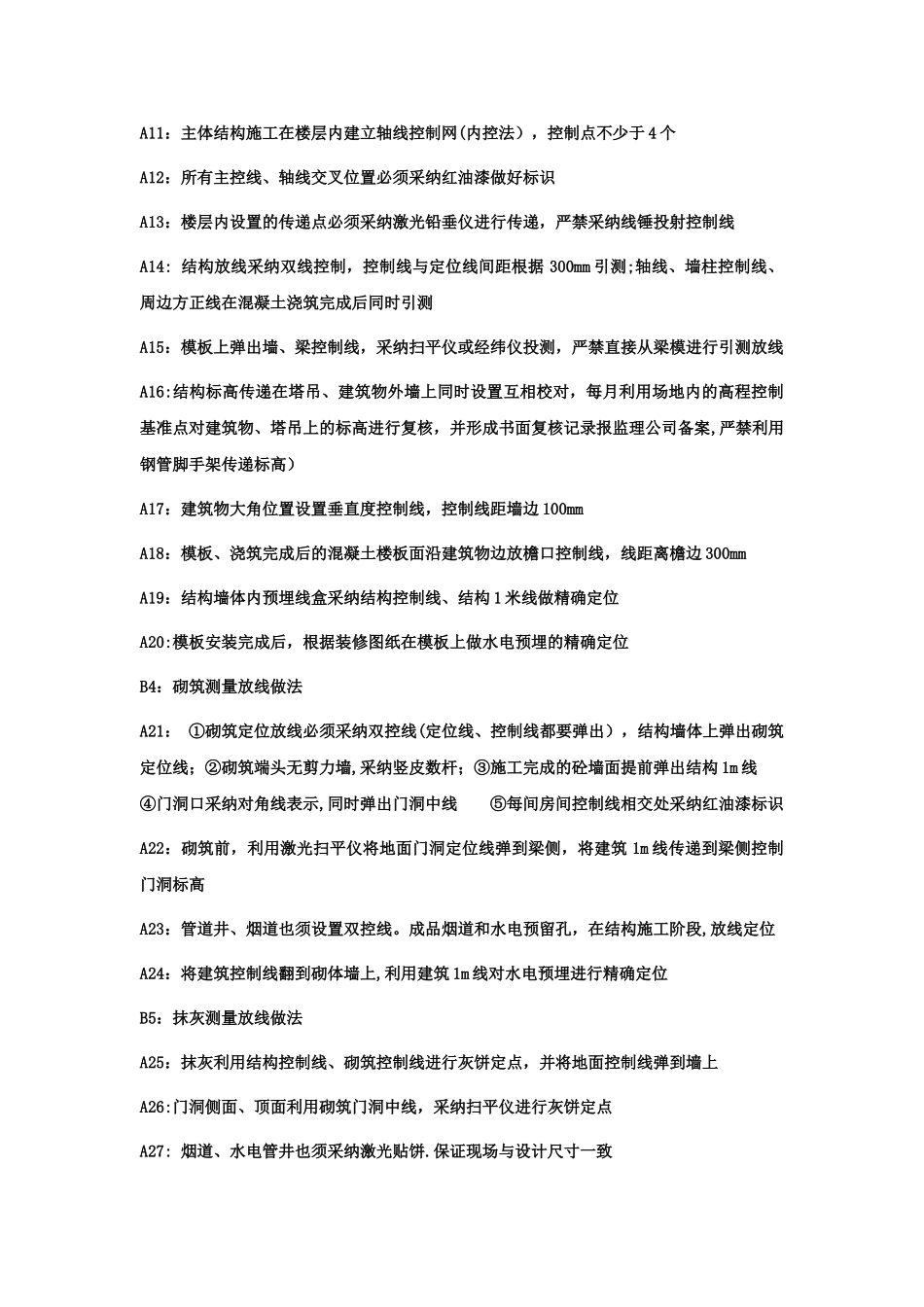 万科施工标准作法系列-【工程测量】_第2页