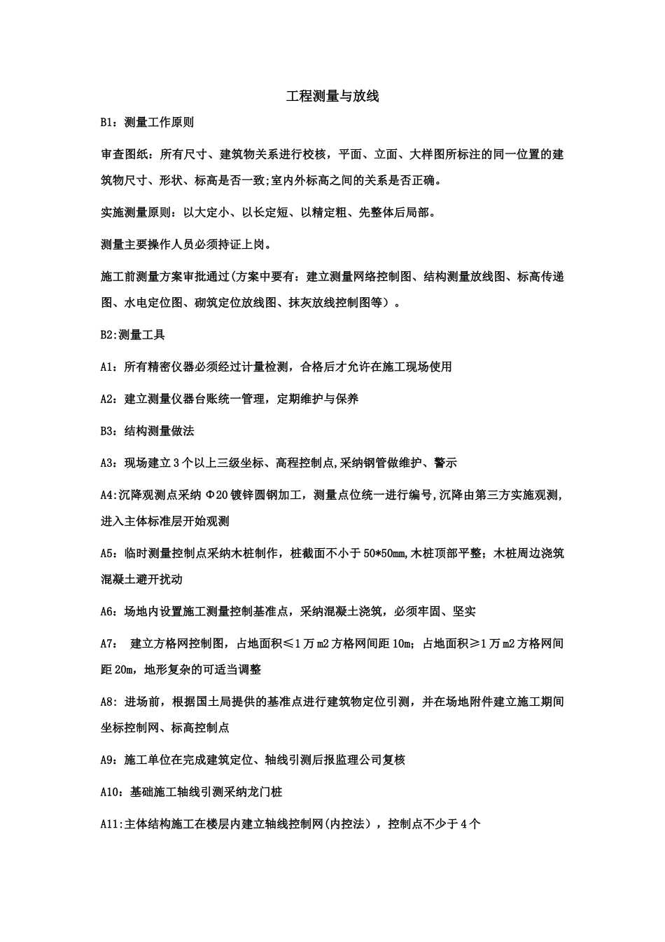 万科施工标准作法系列_第3页