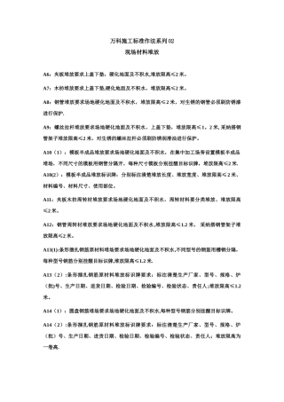万科施工标准作法系列