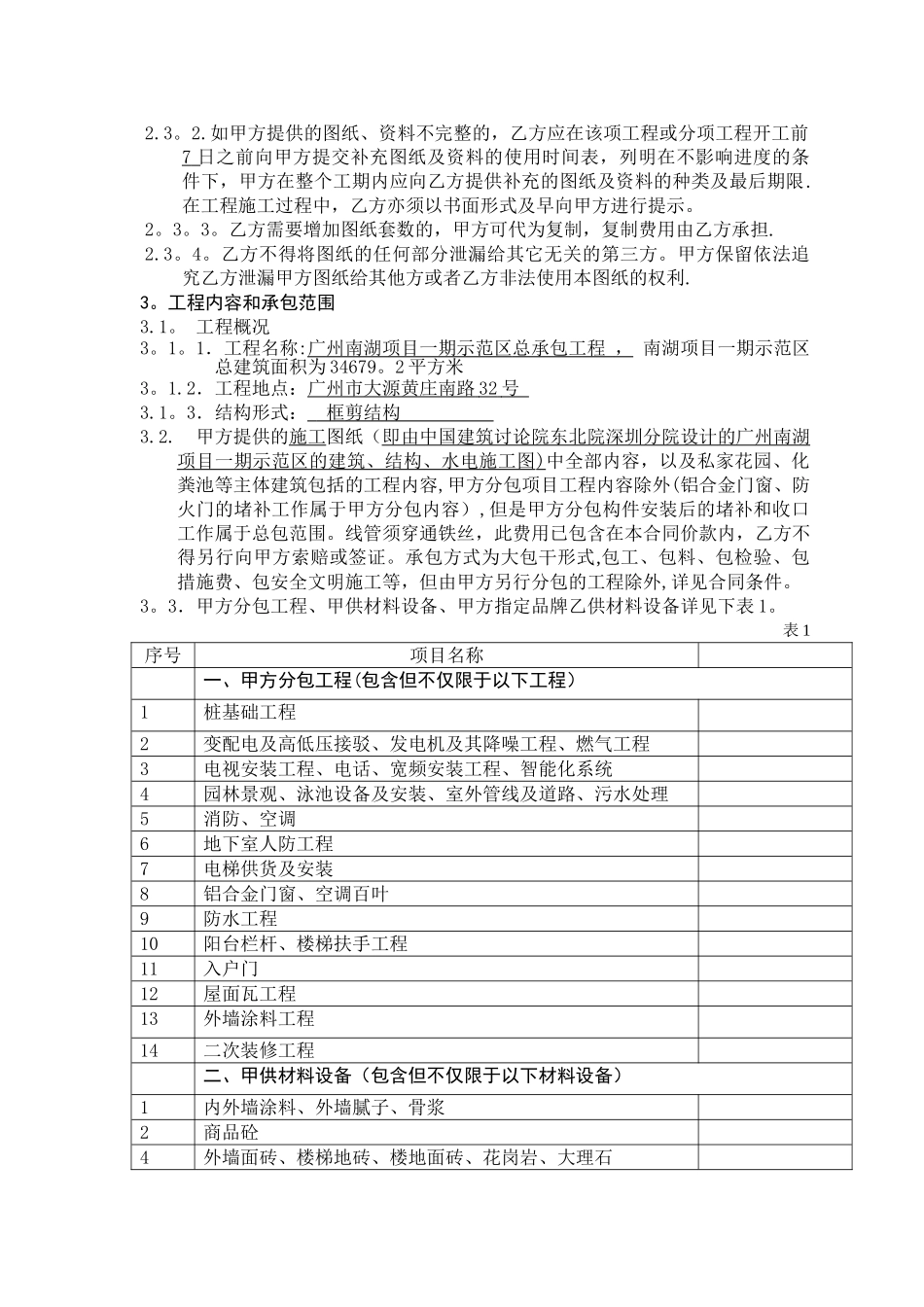 万科施工总承包合同_第3页