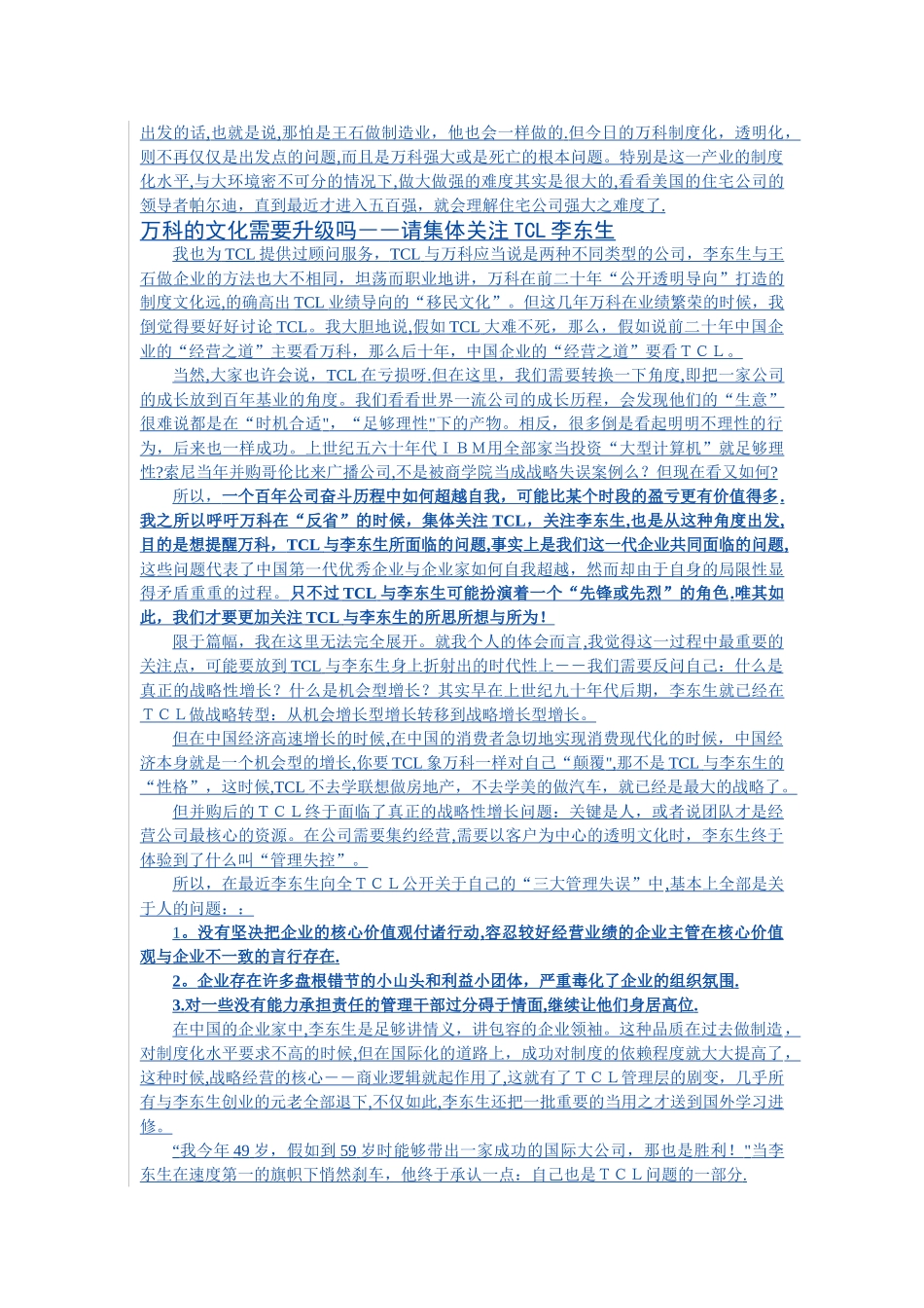 万科时代—方向-文化与执行力_第2页