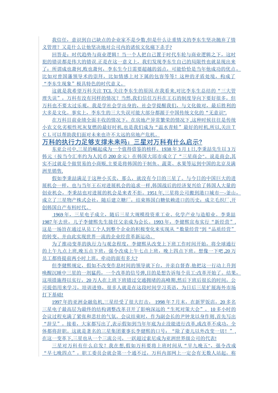 万科时代—方向-文化与执行力_第3页