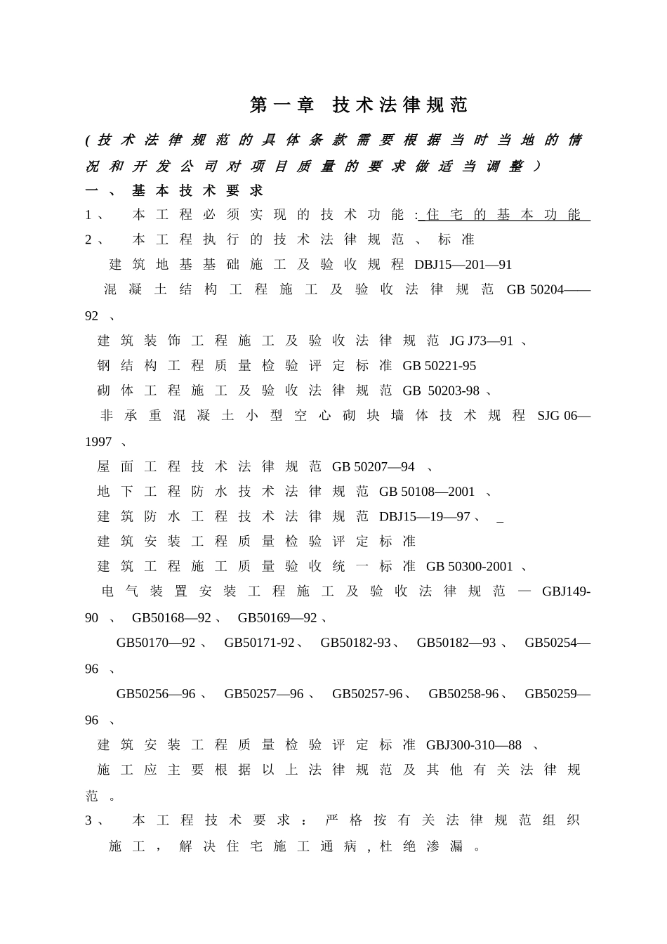 万科施工招标合同示范doc_第1页