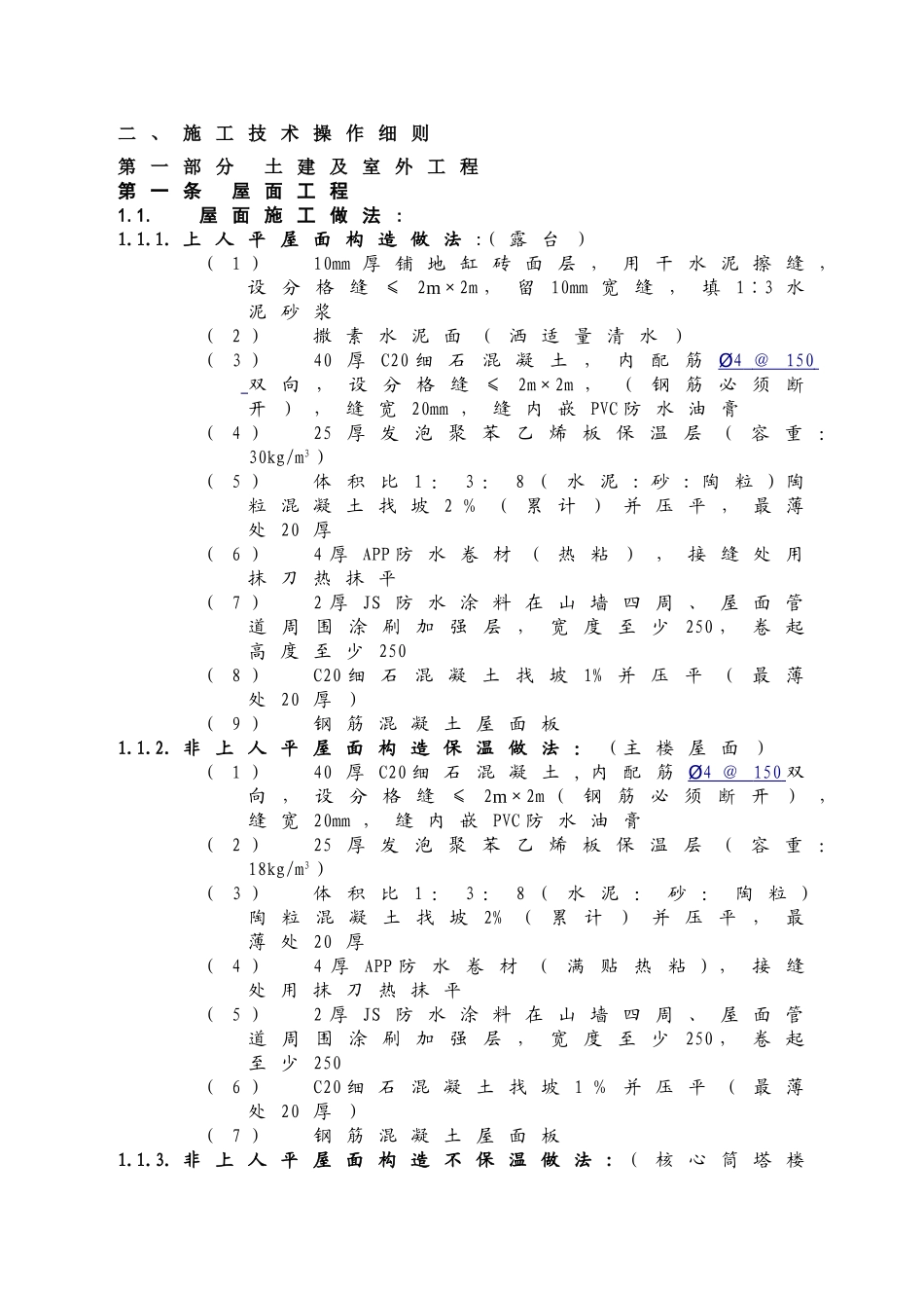 万科施工招标合同示范doc_第2页