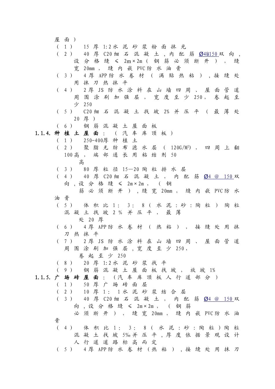 万科施工招标合同示范doc_第3页