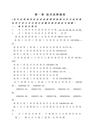 万科施工招标合同示范doc