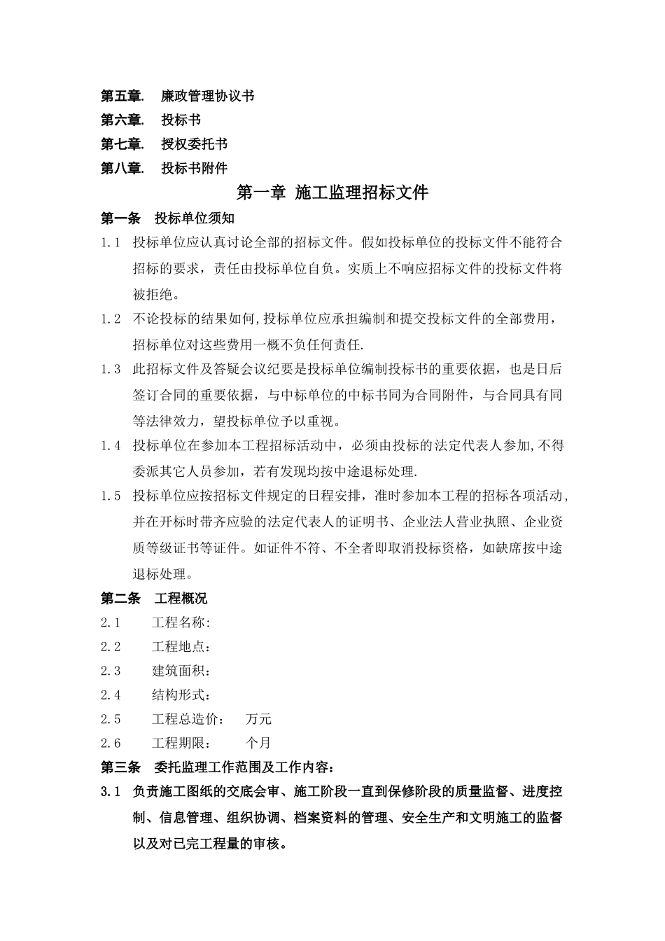 万科施工监理合同_第2页