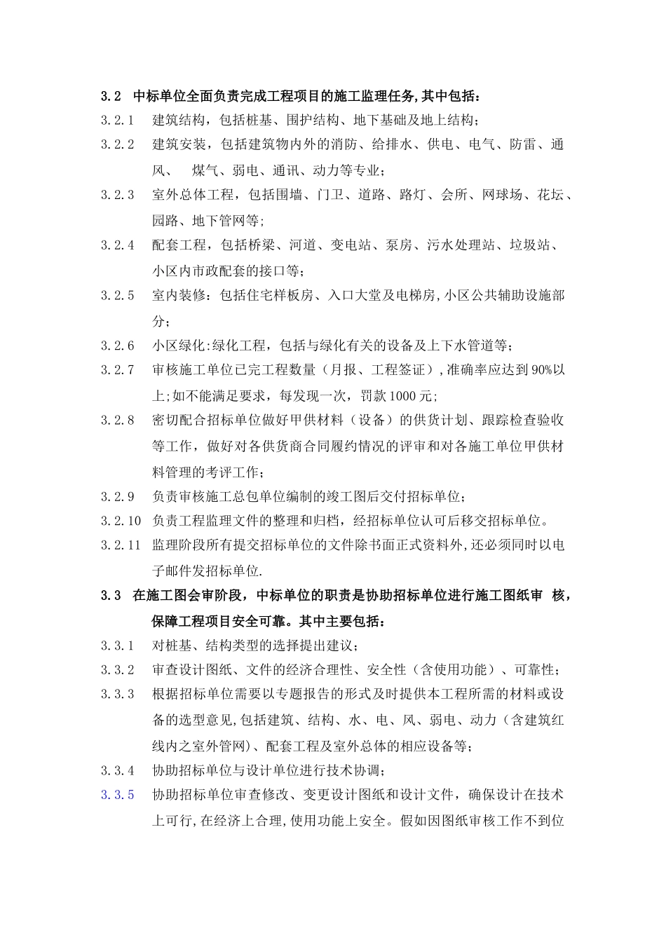 万科施工监理合同_第3页