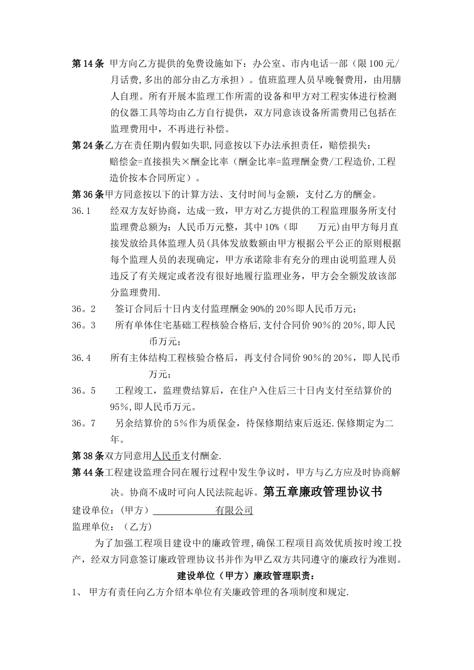 万科施工监理招标示范文件二_第2页