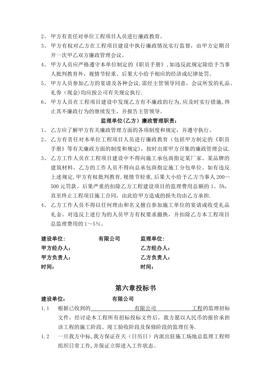 万科施工监理招标示范文件二_第3页