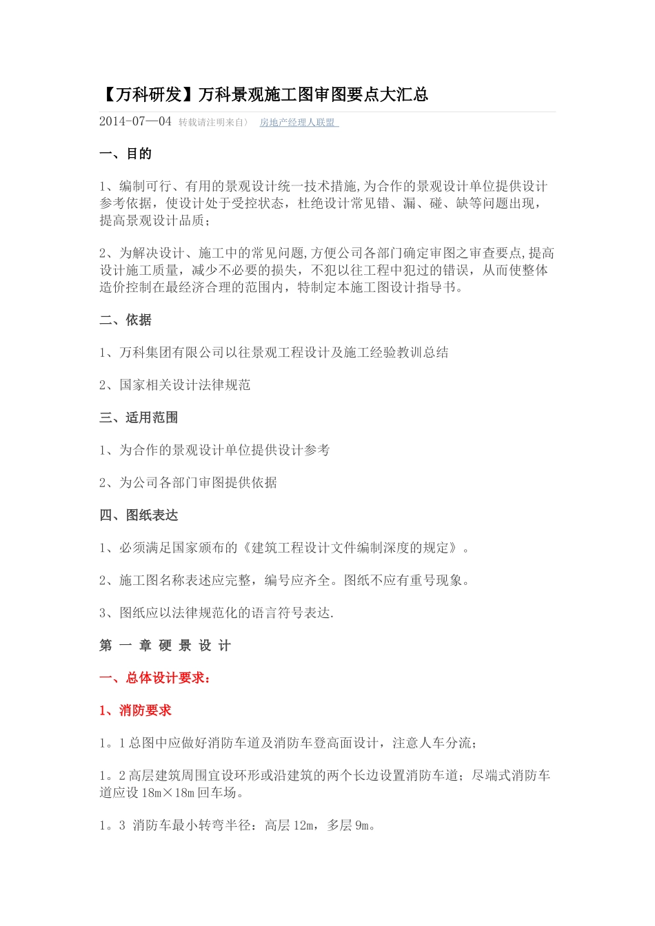 万科景观施工图审图要点_第1页