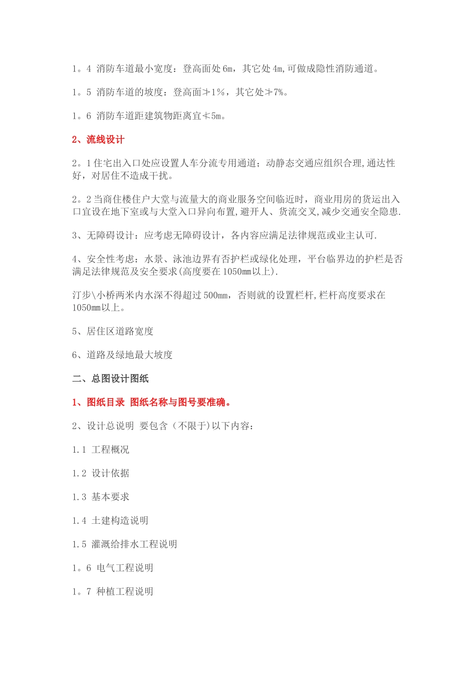 万科景观施工图审图要点_第2页