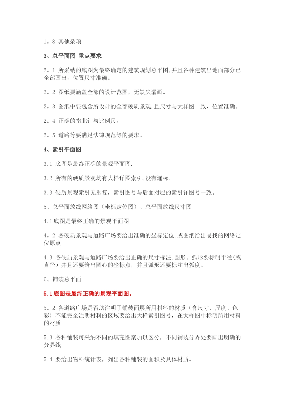 万科景观施工图审图要点_第3页