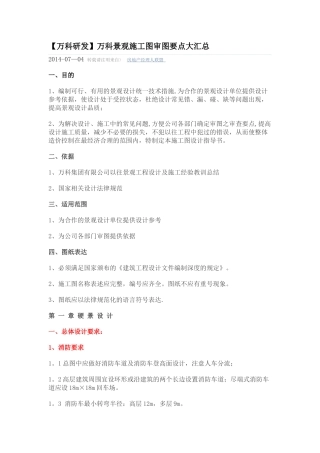万科景观施工图审图要点