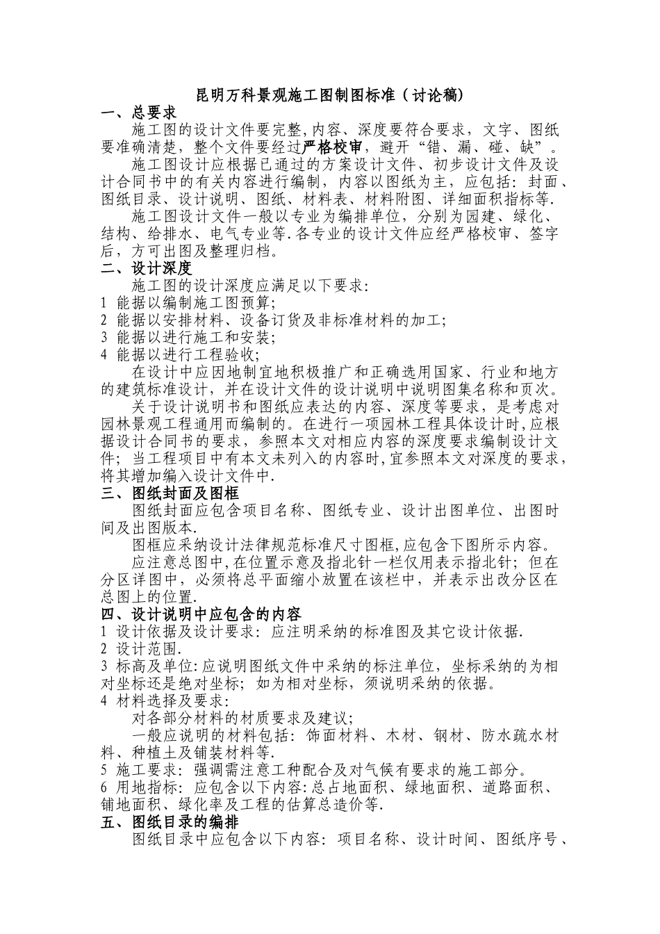 万科景观施工图制图标准_第1页