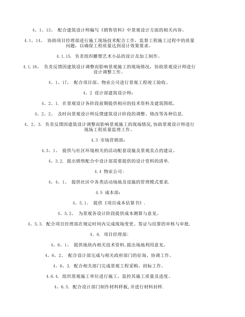 万科景观设计流程指引要点_第2页