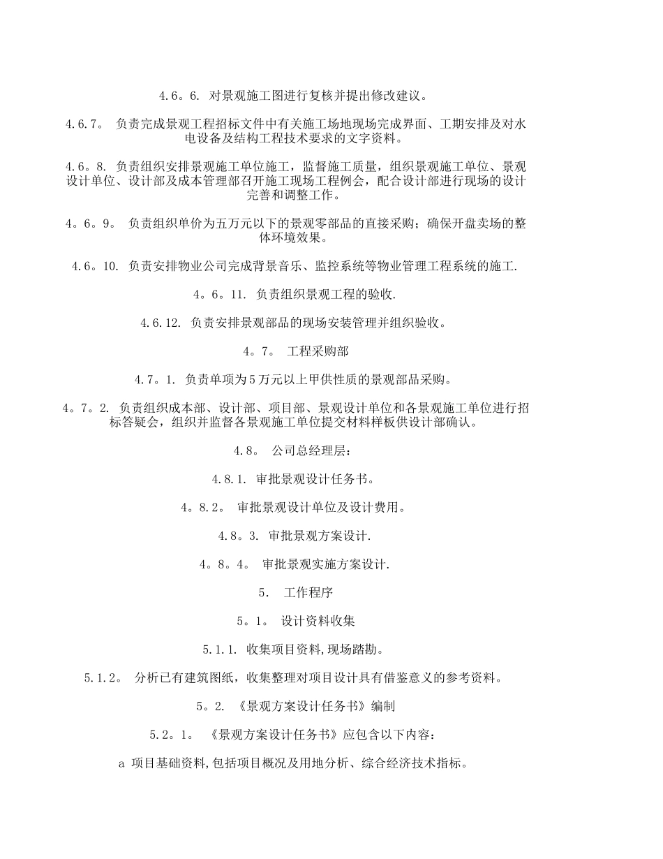 万科景观设计流程指引要点_第3页