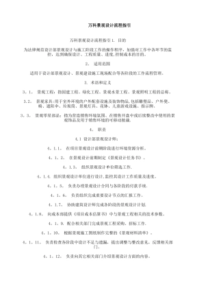 万科景观设计流程指引要点