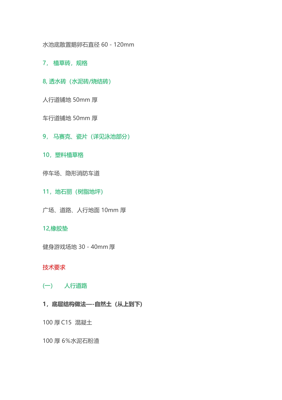 万科景观设计施工标准做法_第2页