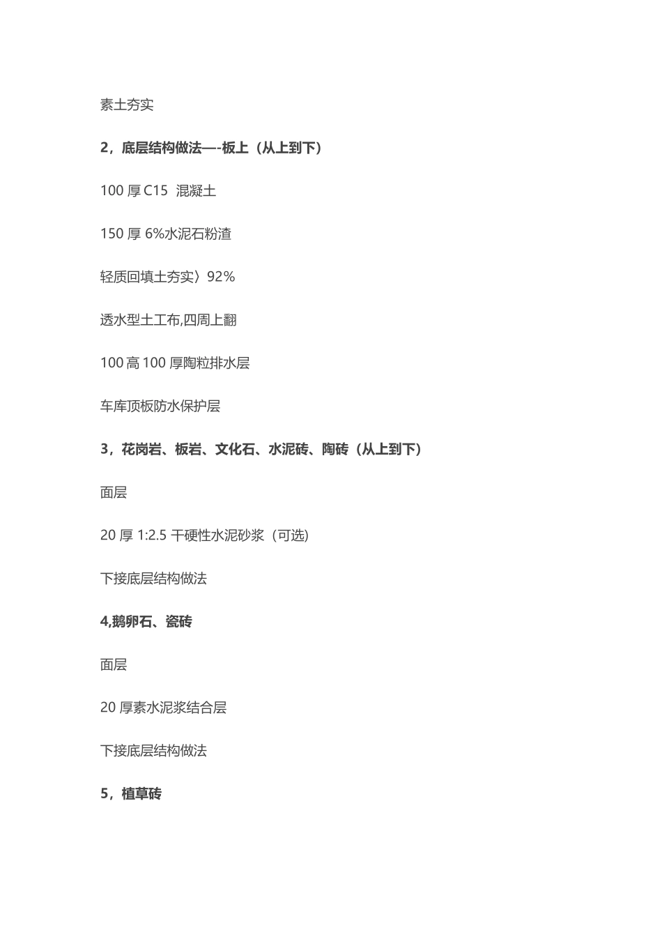 万科景观设计施工标准做法_第3页