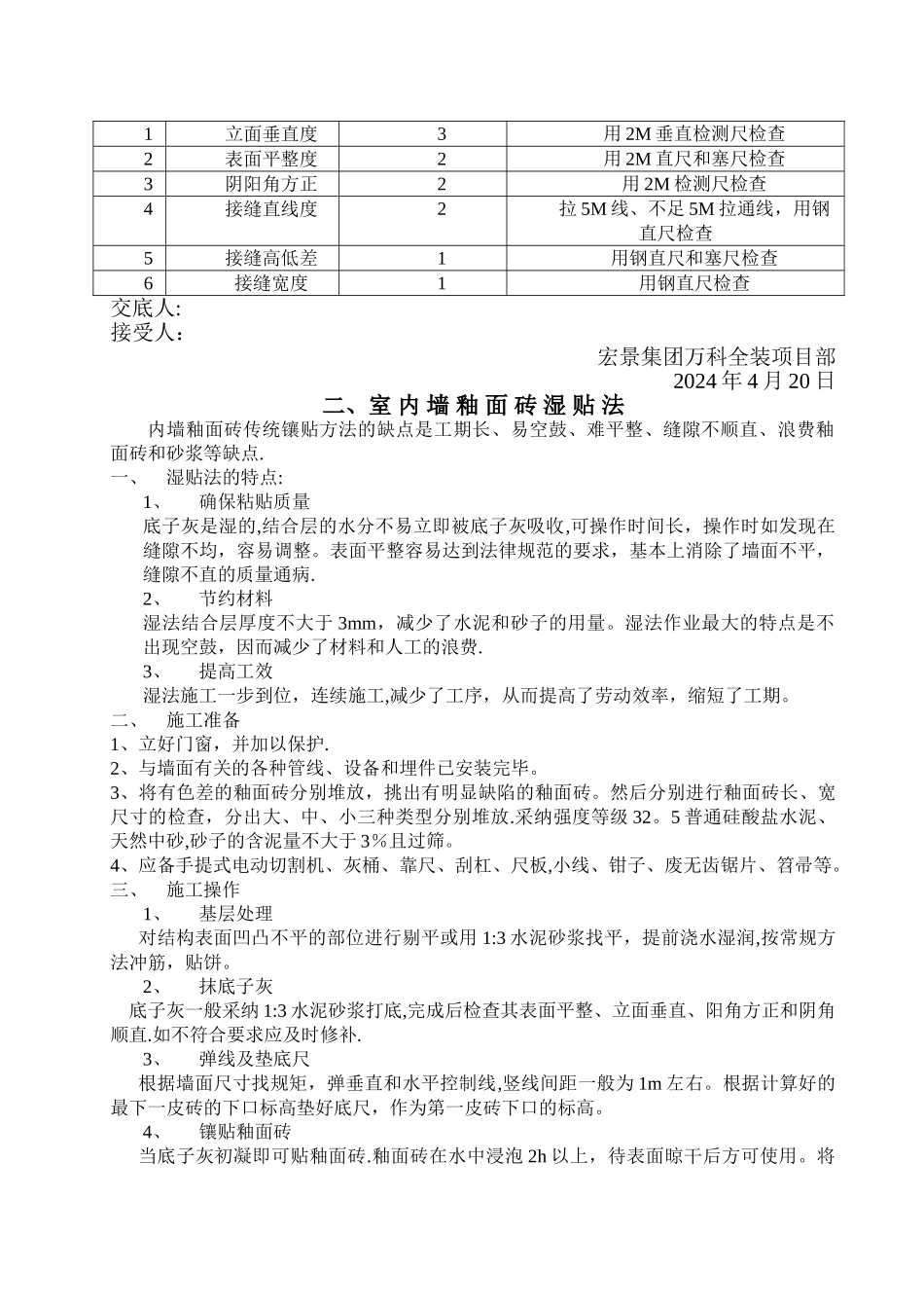 万科洋浦花园全装饰施工技术交底_第2页