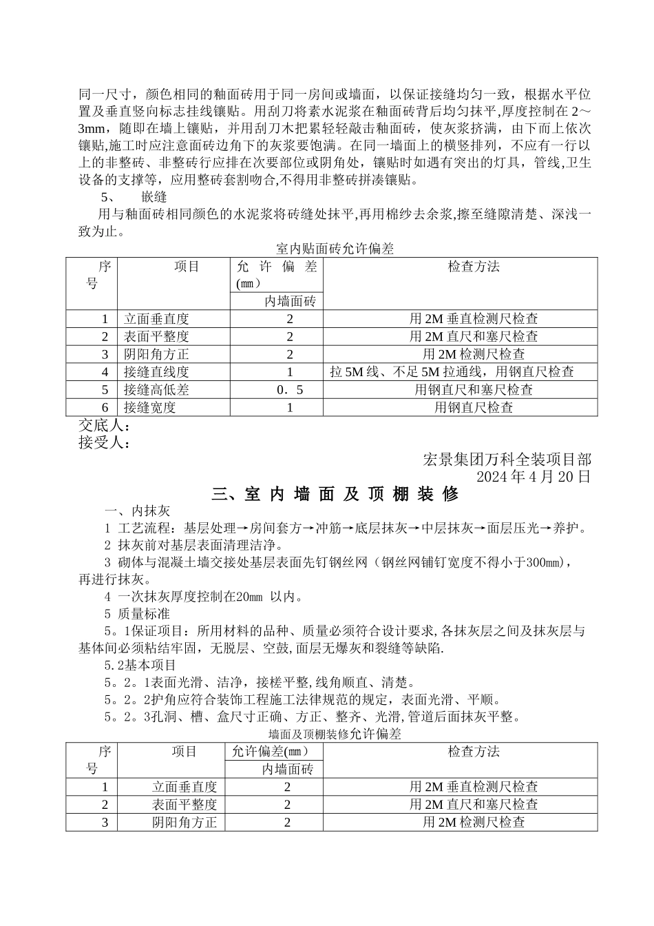 万科洋浦花园全装饰施工技术交底_第3页