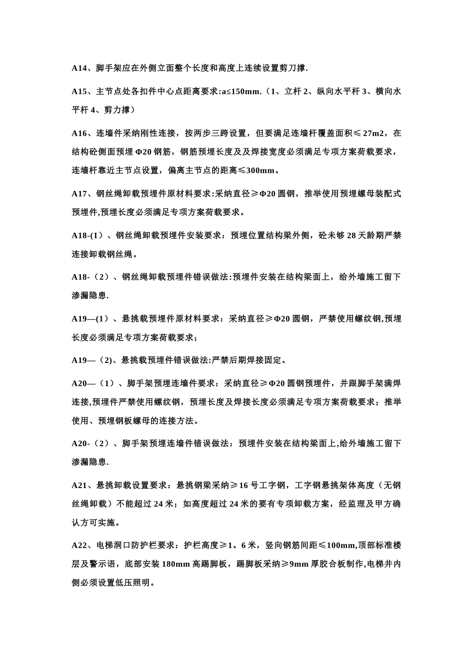 万科施工标准作法系列-【脚手架工程】_第2页