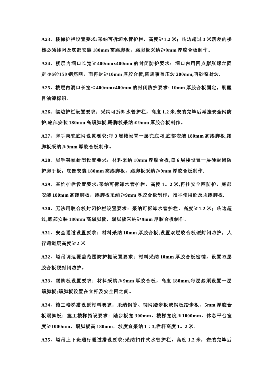 万科施工标准作法系列-【脚手架工程】_第3页